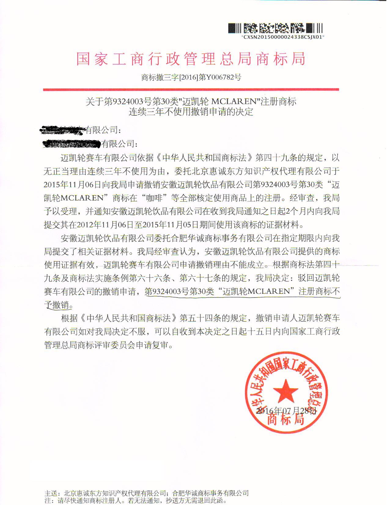 撤销三年不使用成功案例